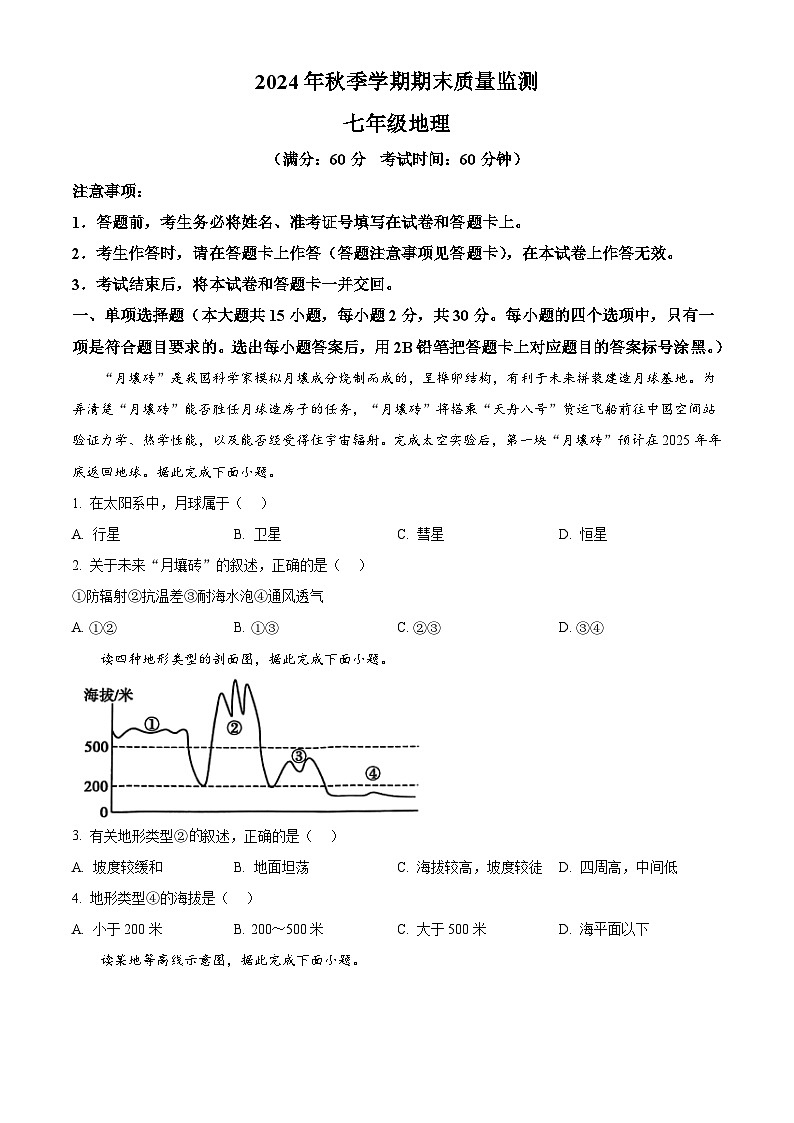 广西壮族自治区崇左市2024-2025学年七年级上学期1月期末地理生物试题含答案第1页