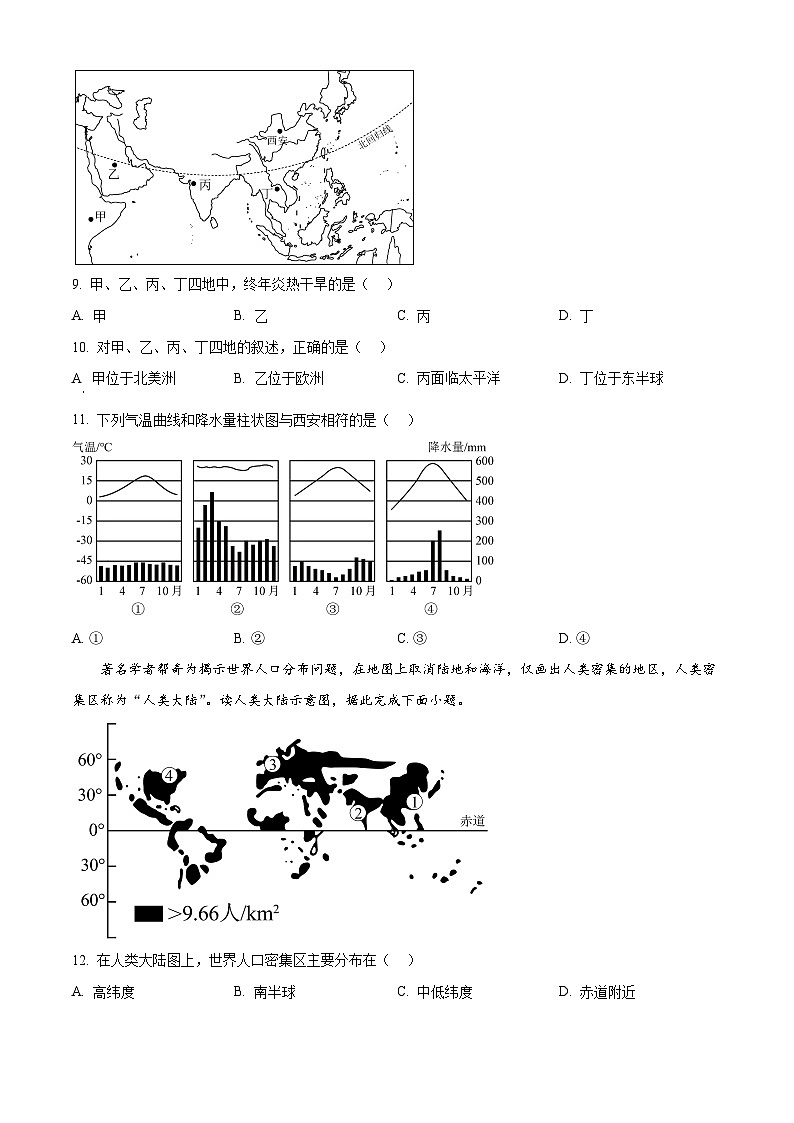广西壮族自治区崇左市2024-2025学年七年级上学期1月期末地理生物试题含答案第3页