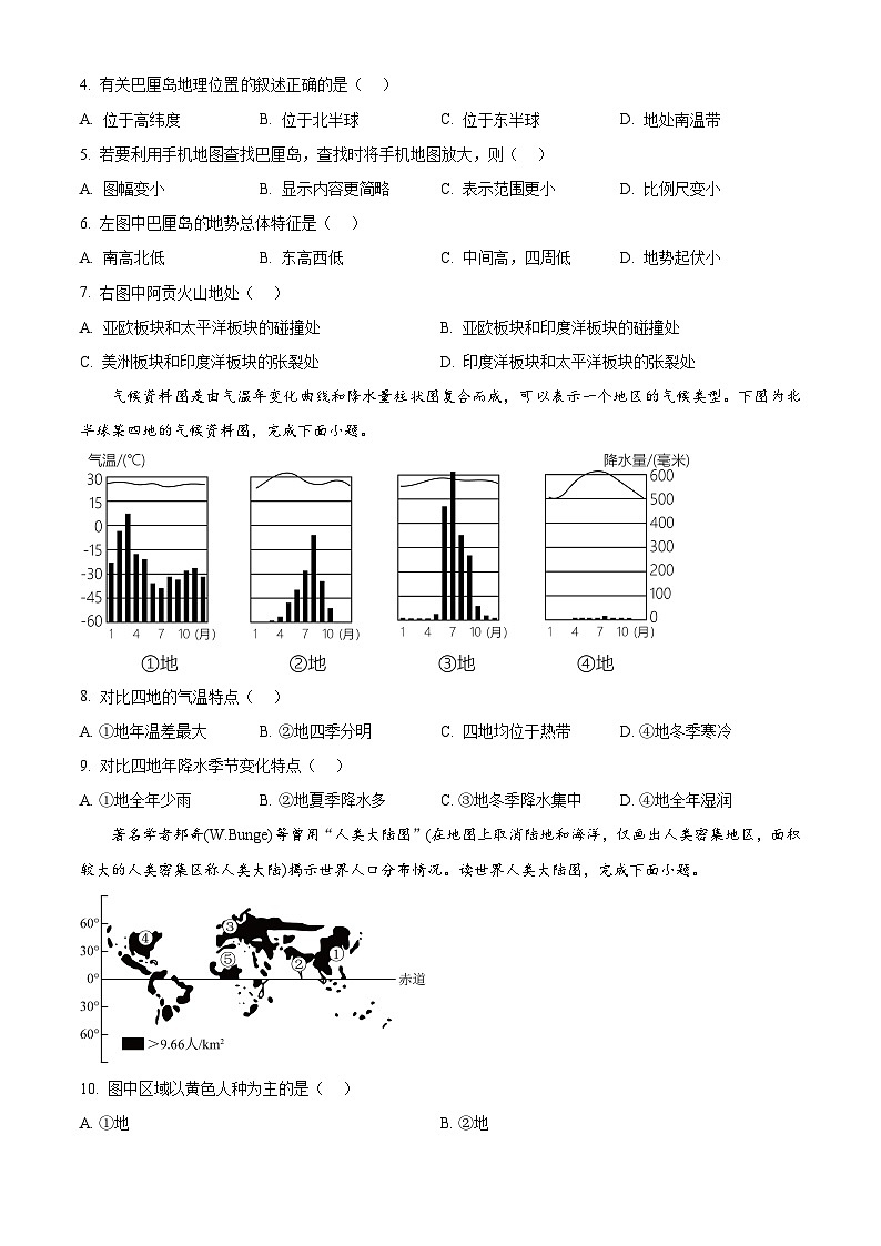 广西柳州市鹿寨县2024-2025学年七年级上学期期末地理试题含答案第2页
