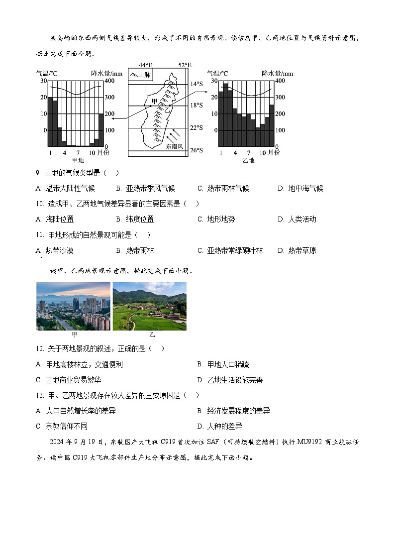 广西河池市2024-2025学年七年级上学期期末检测地理生物试题-初中地理第3页
