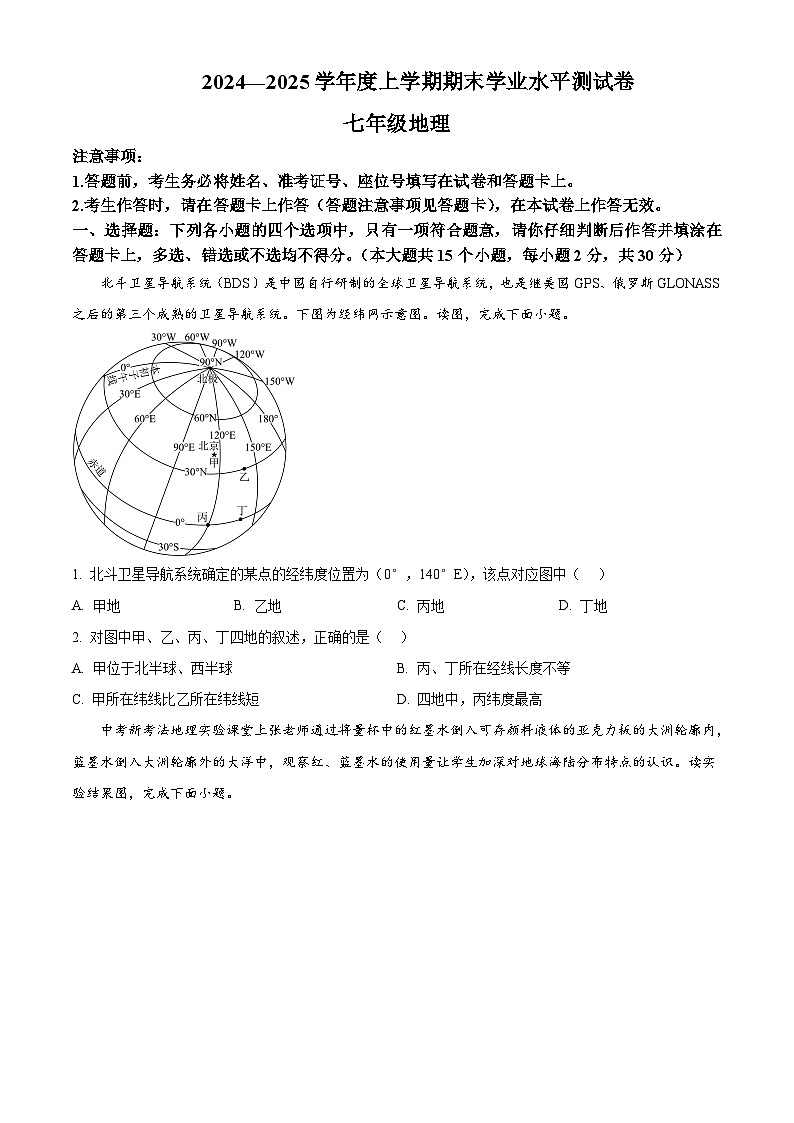 广西百色市田阳区2024-2025学年七年级上学期期末地理试题含答案第1页
