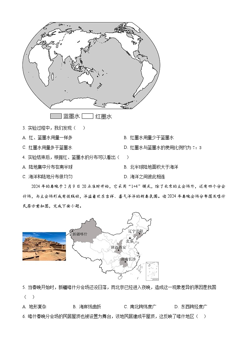 广西百色市田阳区2024-2025学年七年级上学期期末地理试题含答案第2页