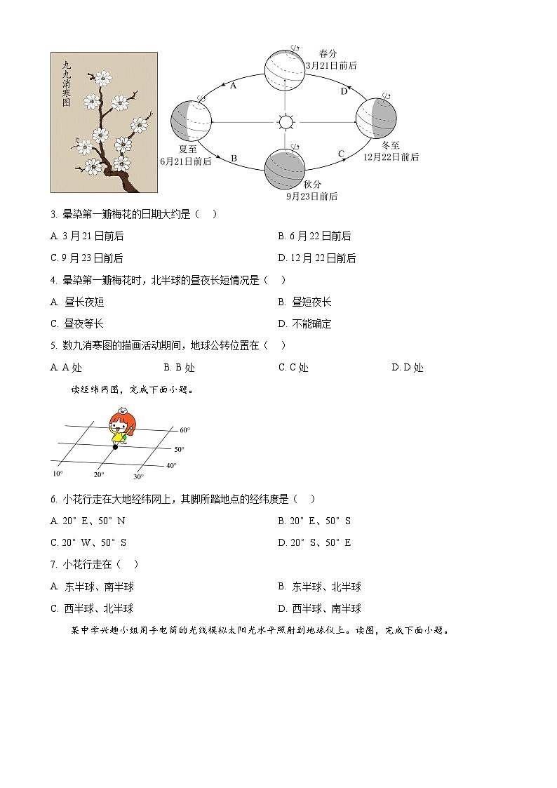 广西贺州市平桂区2024-2025学年七年级上学期期末检测地理试题含答案第2页