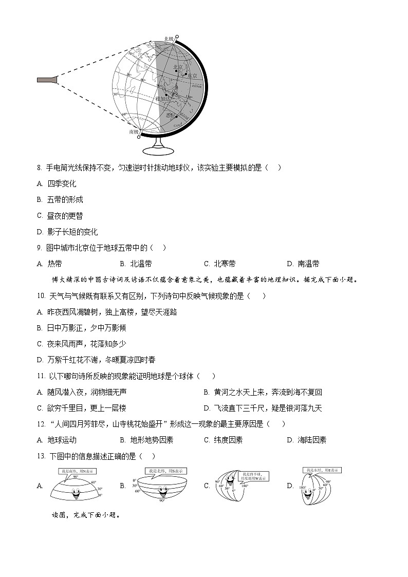 广西贺州市平桂区2024-2025学年七年级上学期期末检测地理试题含答案第3页