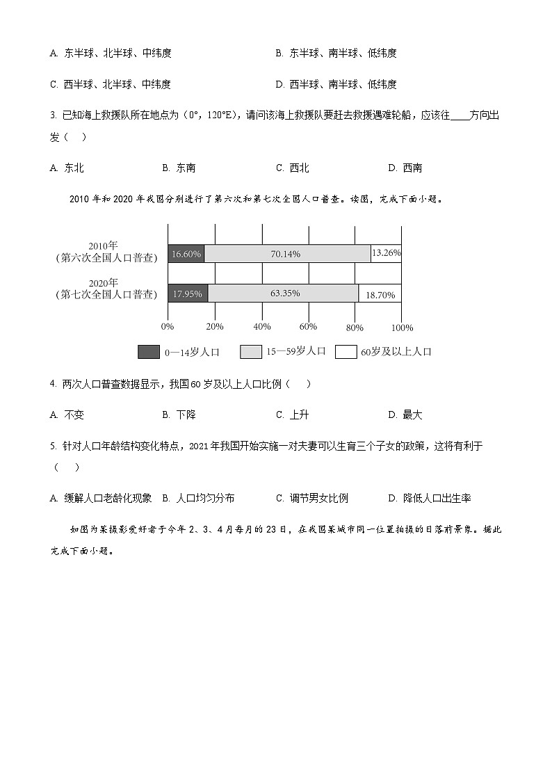 河北省沧州市2024-2025学年七年级上学期期末地理试题含答案第2页