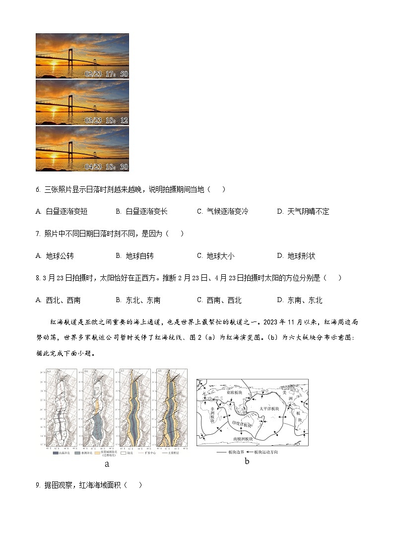河北省沧州市2024-2025学年七年级上学期期末地理试题含答案第3页