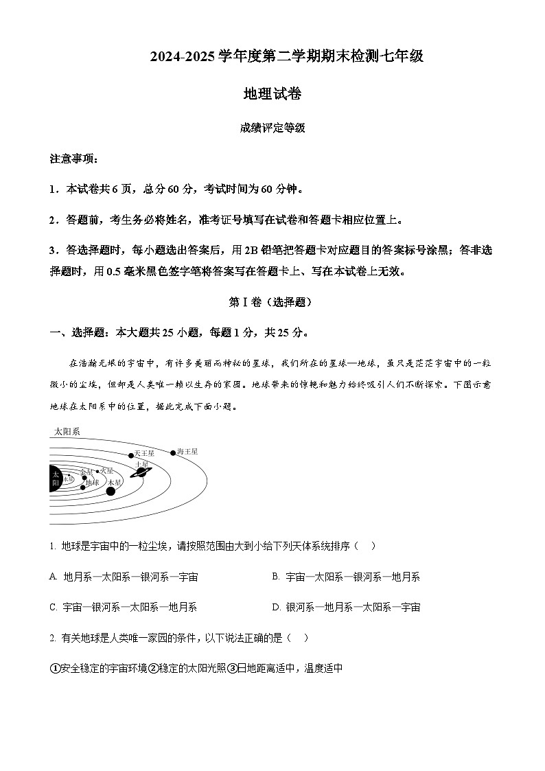 河北省石家庄卓越中学2024-2025学年七年级上学期期末地理试卷含答案第1页