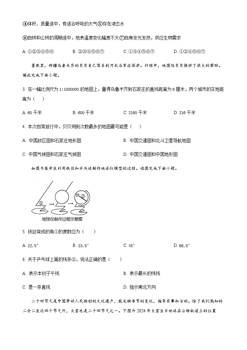 河北省石家庄卓越中学2024-2025学年七年级上学期期末地理试卷含答案第2页