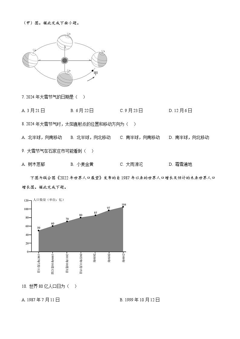 河北省石家庄卓越中学2024-2025学年七年级上学期期末地理试卷含答案第3页