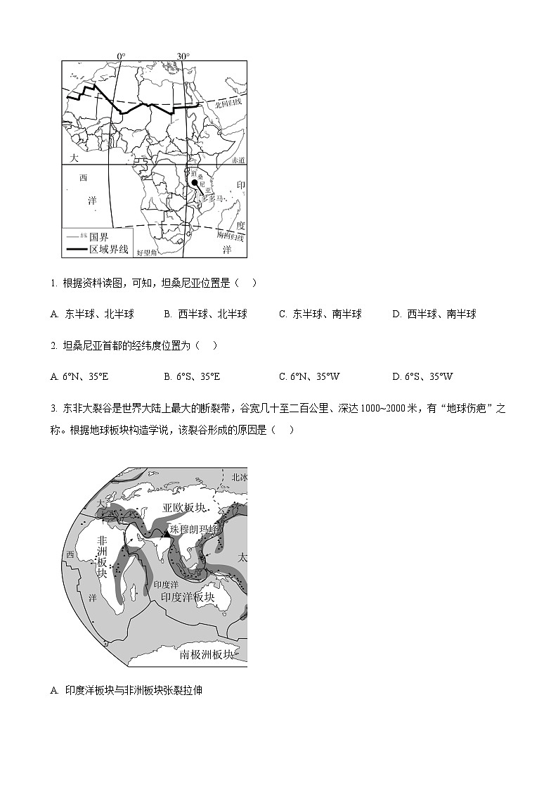 河北省邢台市任泽区2024-2025学年七年级上学期期末地理试题含答案第2页