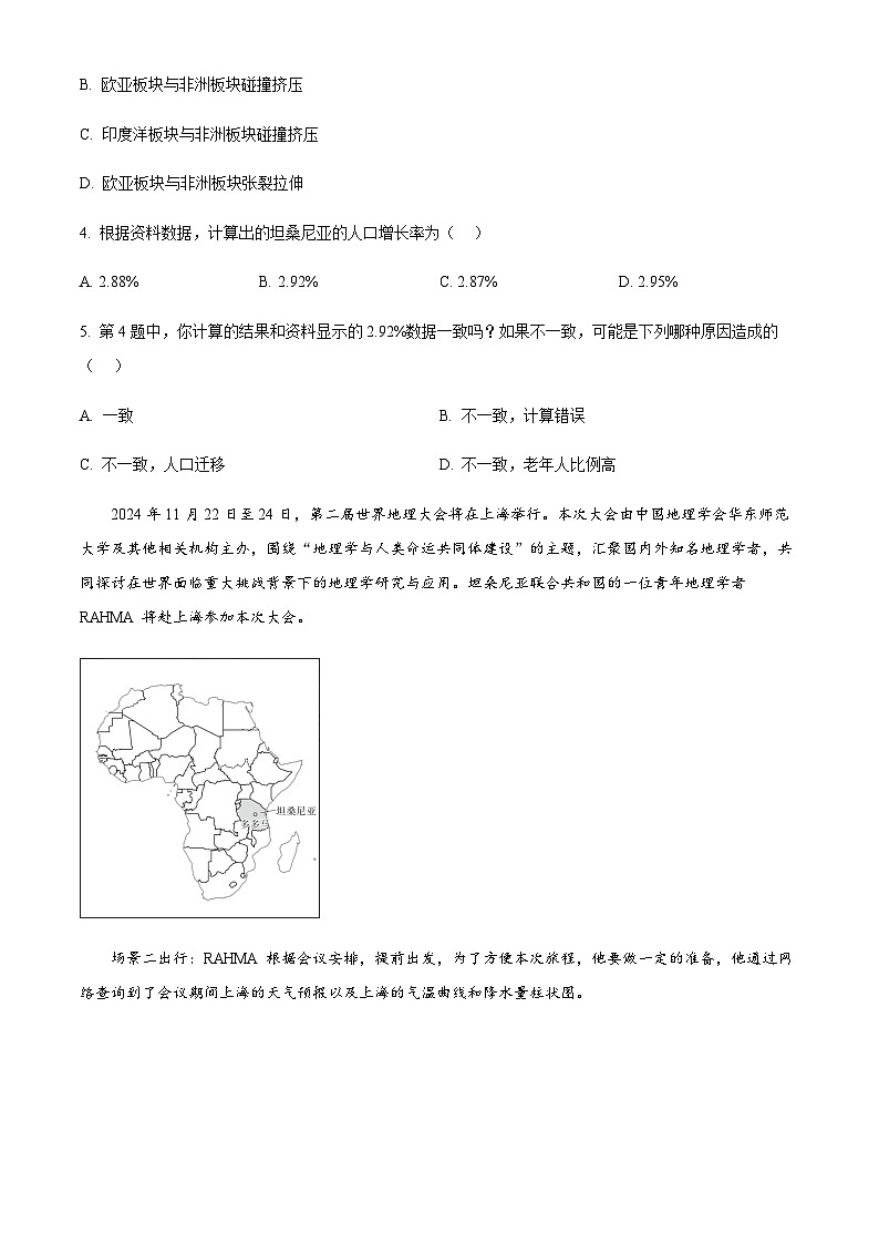 河北省邢台市任泽区2024-2025学年七年级上学期期末地理试题含答案第3页