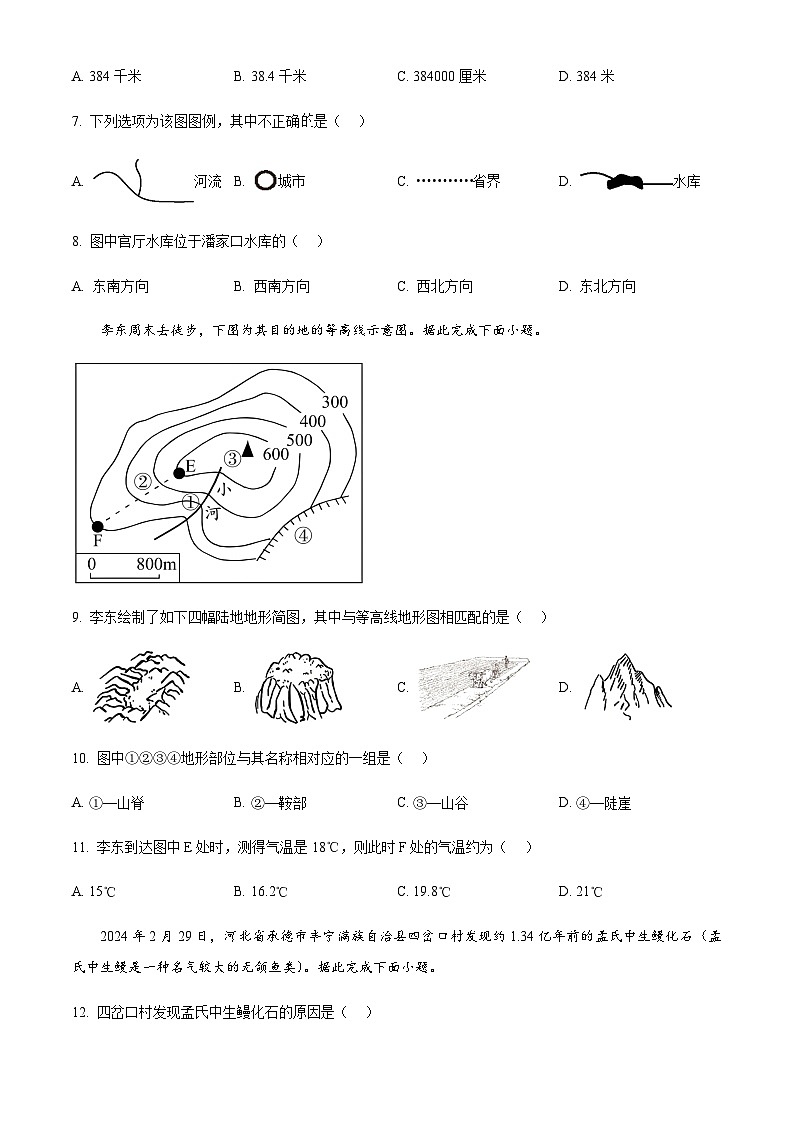 河北省邯郸市临漳县第五中学2024-2025学年七年级上学期期末地理试题含答案第3页