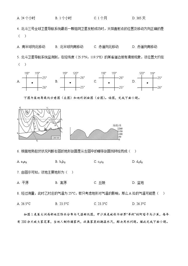 河南省信阳市新县2024-2025学年七年级上学期期末地理试卷含答案第2页