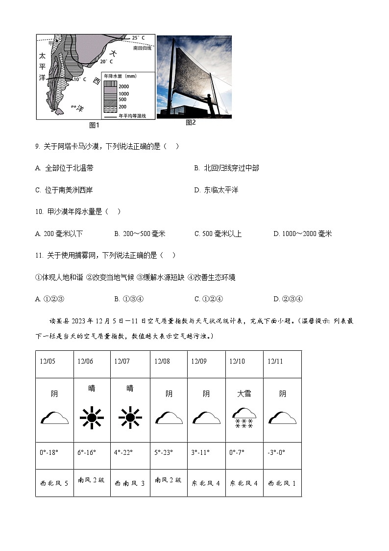 河南省信阳市新县2024-2025学年七年级上学期期末地理试卷含答案第3页