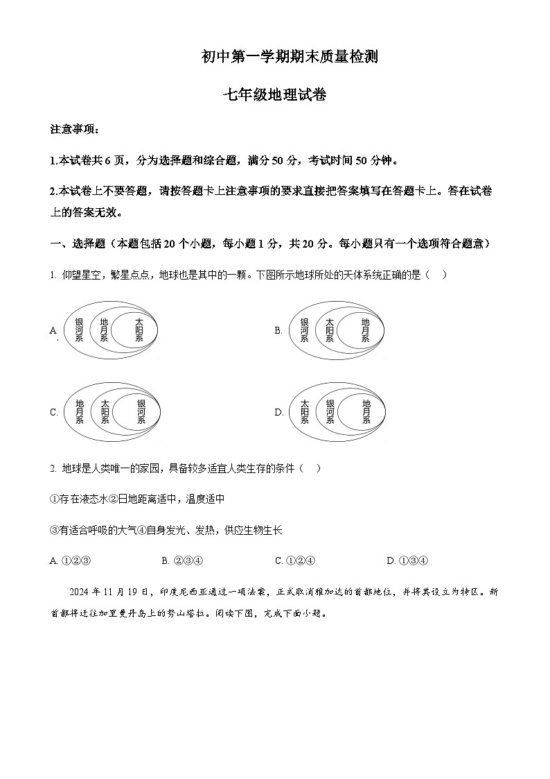 河南省巩义市2024-2025学年七年级上学期期末质量检测地理试卷含答案第1页