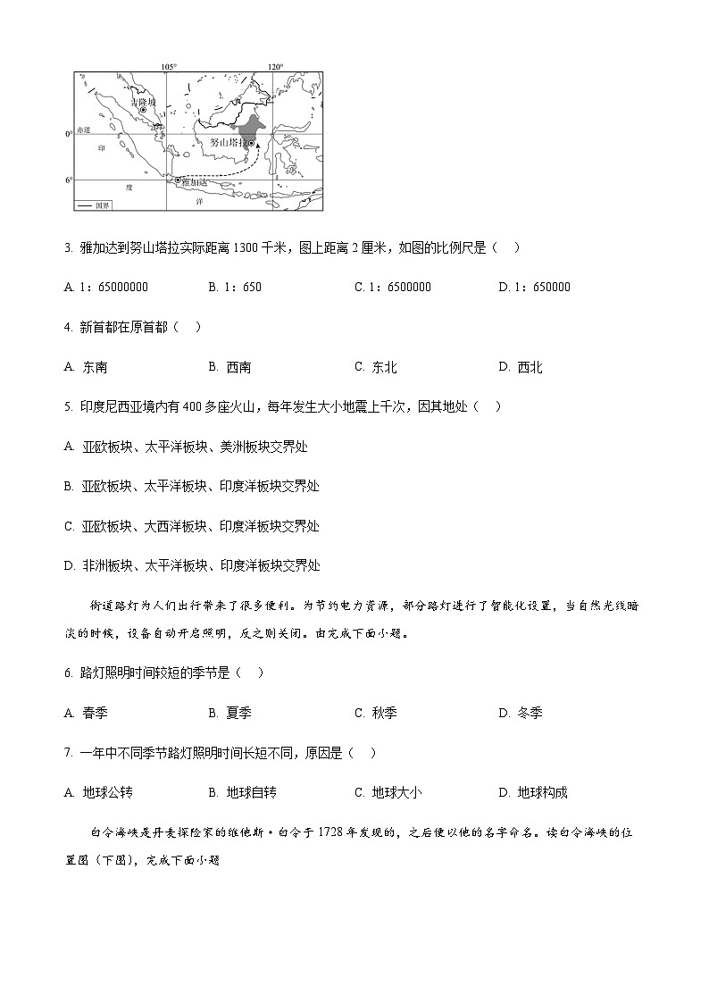 河南省巩义市2024-2025学年七年级上学期期末质量检测地理试卷含答案第2页