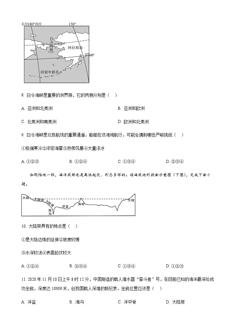 河南省巩义市2024-2025学年七年级上学期期末质量检测地理试卷含答案第3页