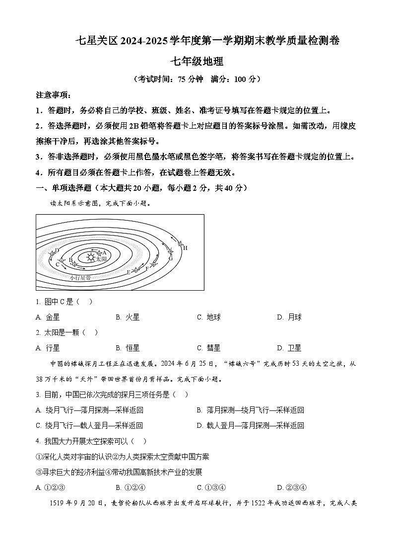 贵州省毕节市七星关区2024-2025学年七年级上学期期末考试地理试题含答案第1页