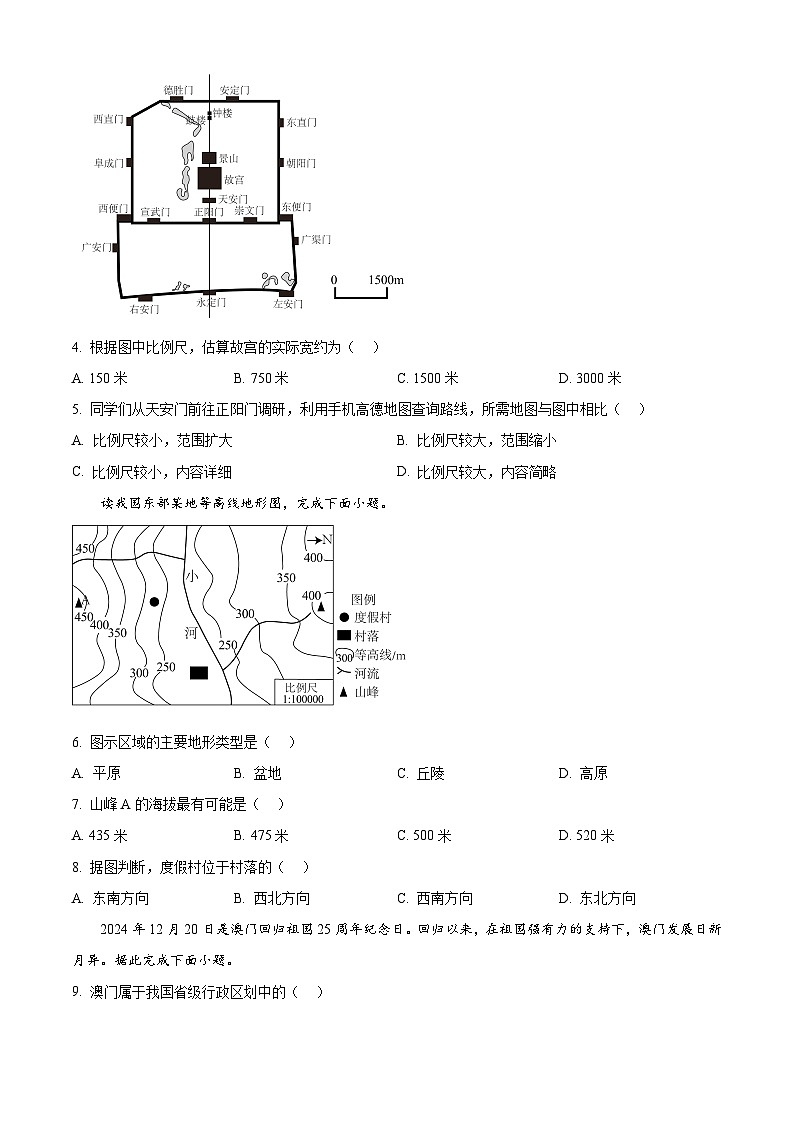 贵州省毕节市赫章县2024-2025学年七年级上学期期末地理试卷含答案第2页