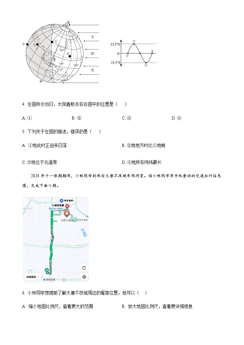 贵州省铜仁市江口县2024-2025学年七年级上学期期末考试地理试题含答案第2页