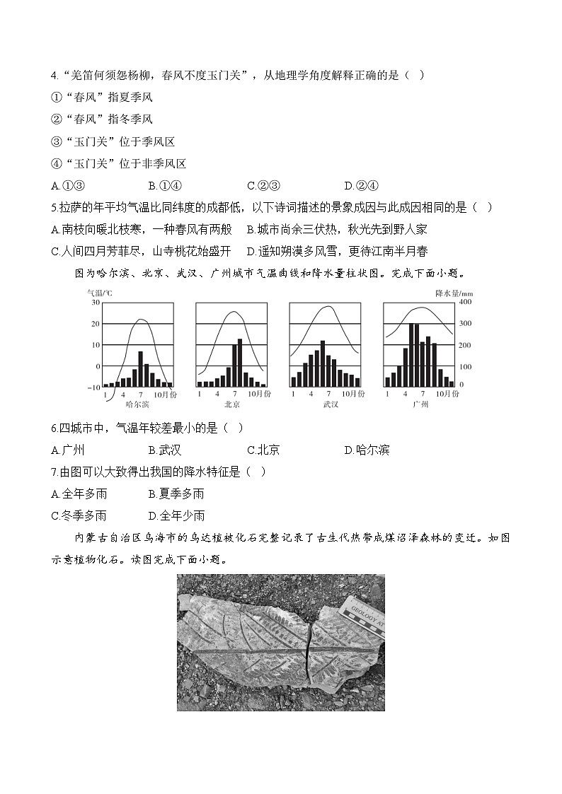 【湘教新版】8上第二章 第二节《中国的气候》课后检测第2页