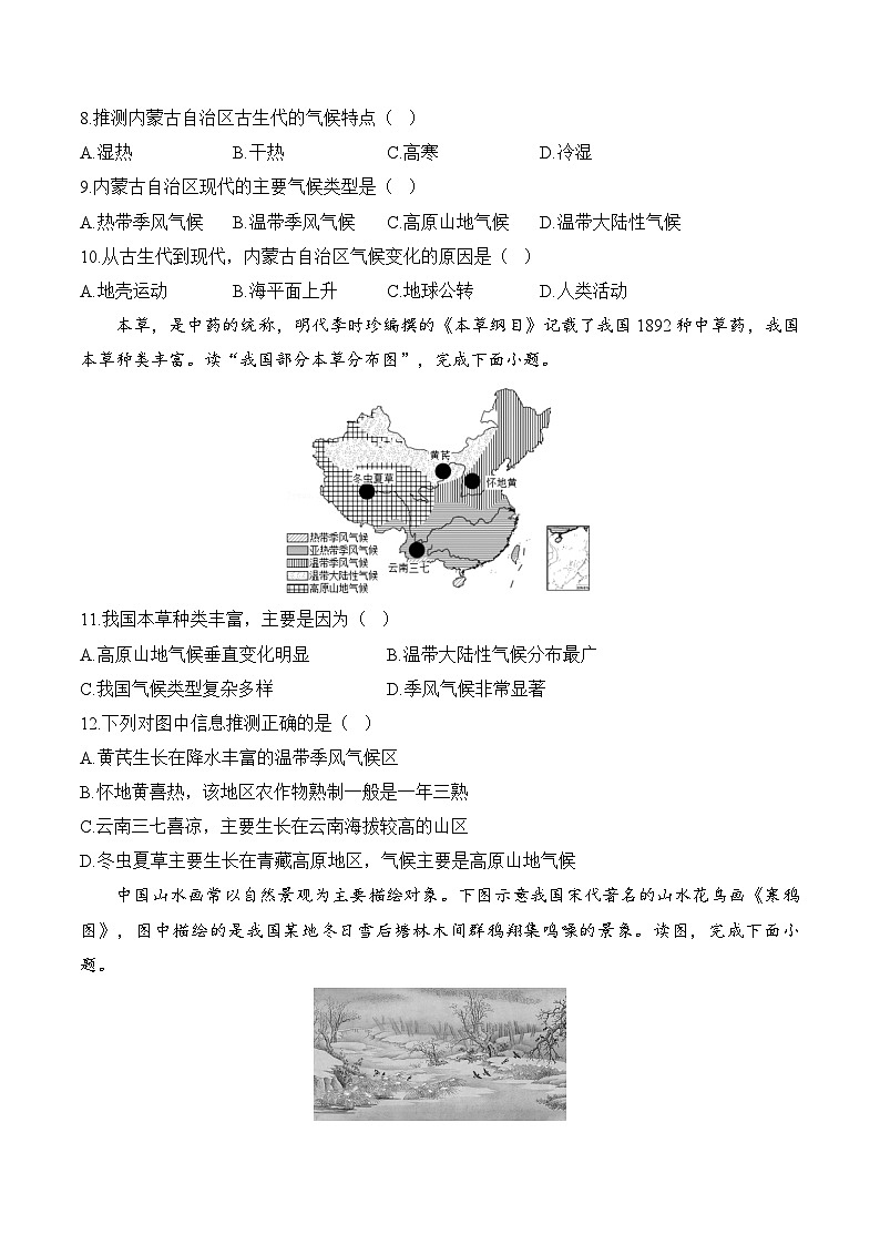 【湘教新版】8上第二章 第二节《中国的气候》课后检测第3页