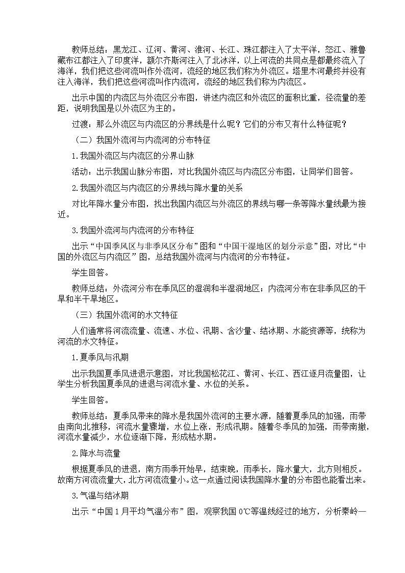 【湘教新版】8上第二章 第三节《中国的河流》教学设计第2页