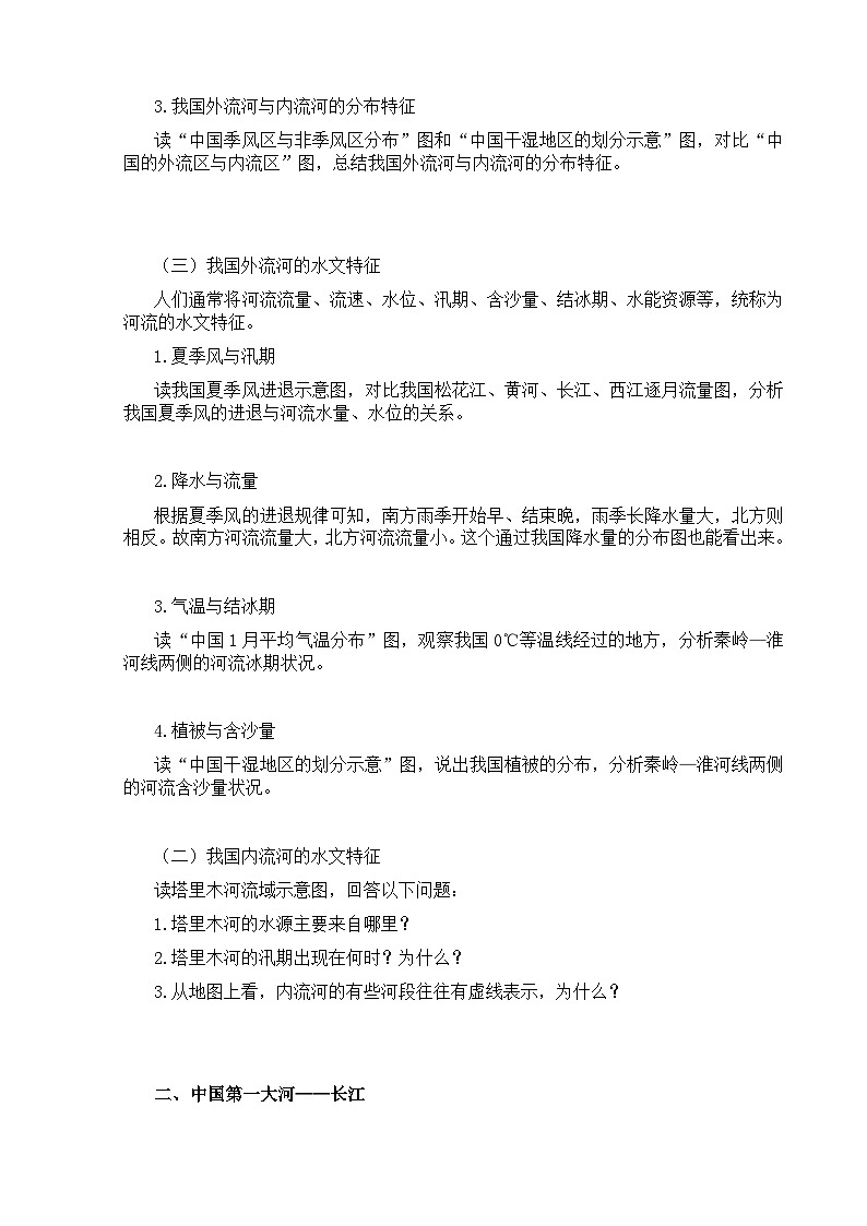 【湘教新版】8上第二章 第三节《中国的河流》学习任务单第2页