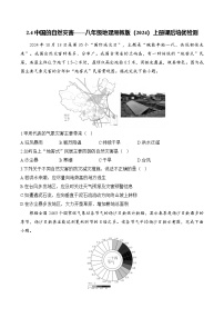 地理八年级上册（2024）第四节 中国的自然灾害当堂检测题