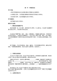 初中地理湘教版（2024）八年级上册（2024）第一节 中国的农业学案设计