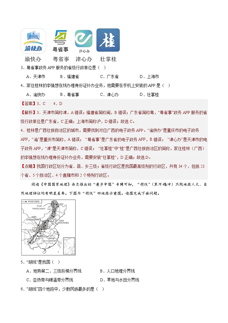八年级地理第一次月考卷（全解全析）第2页