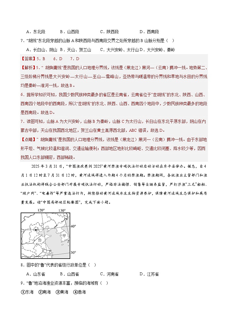 八年级地理第一次月考卷（全解全析）第3页