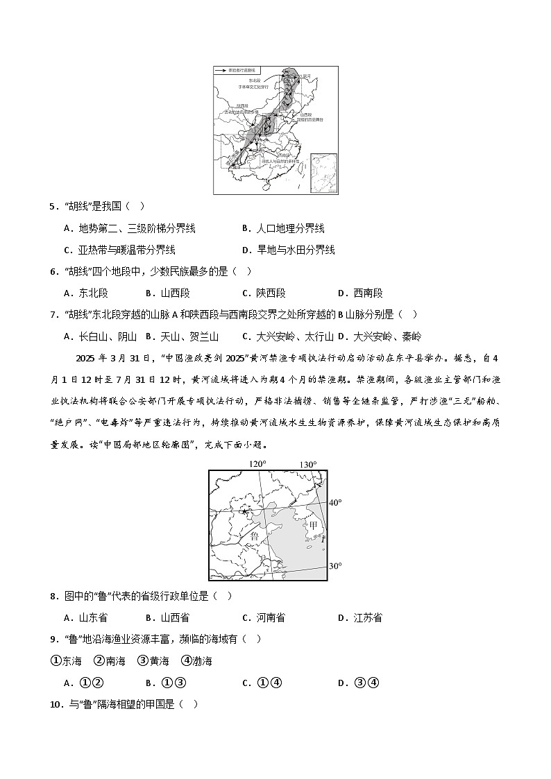 八年级地理第一次月考卷（考试版）【测试范围：八年级上册人教版，第1章--第2章地形】第2页