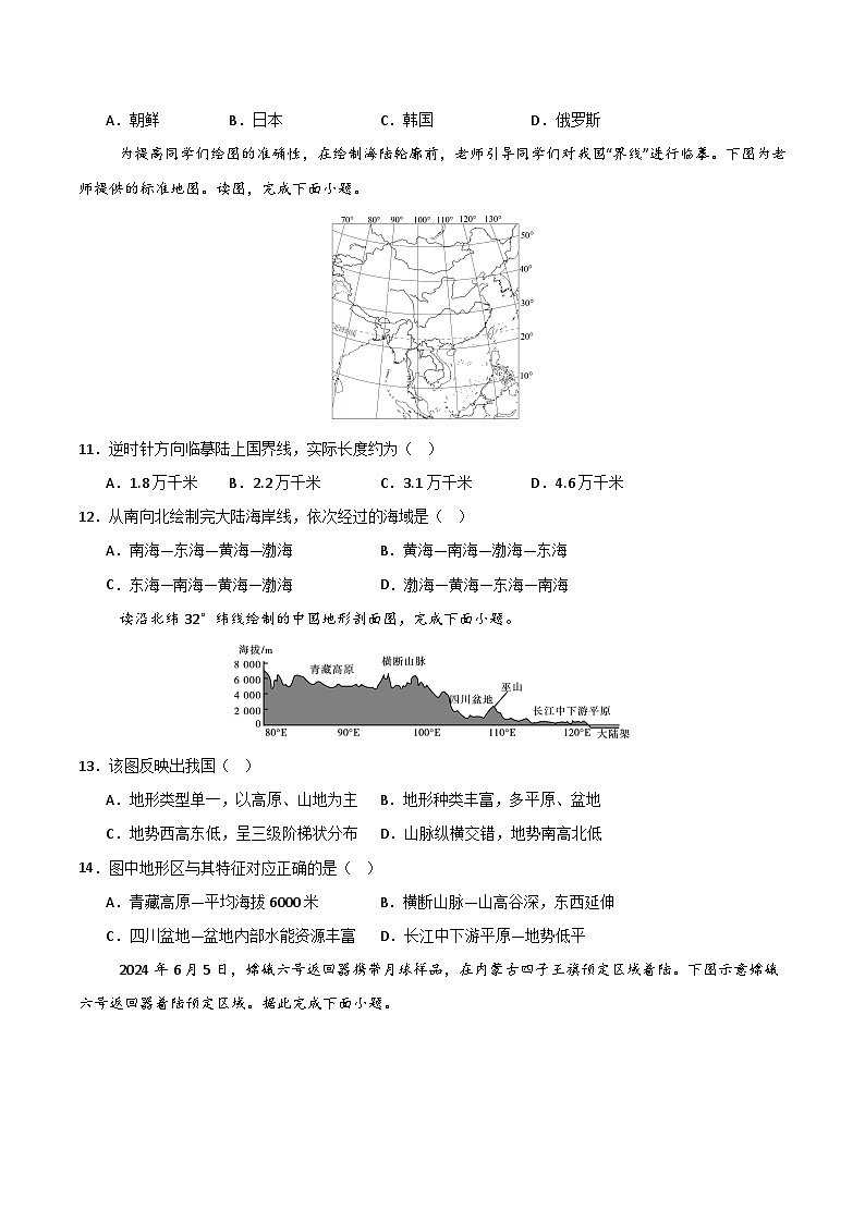 八年级地理第一次月考卷（考试版）【测试范围：八年级上册人教版，第1章--第2章地形】第3页
