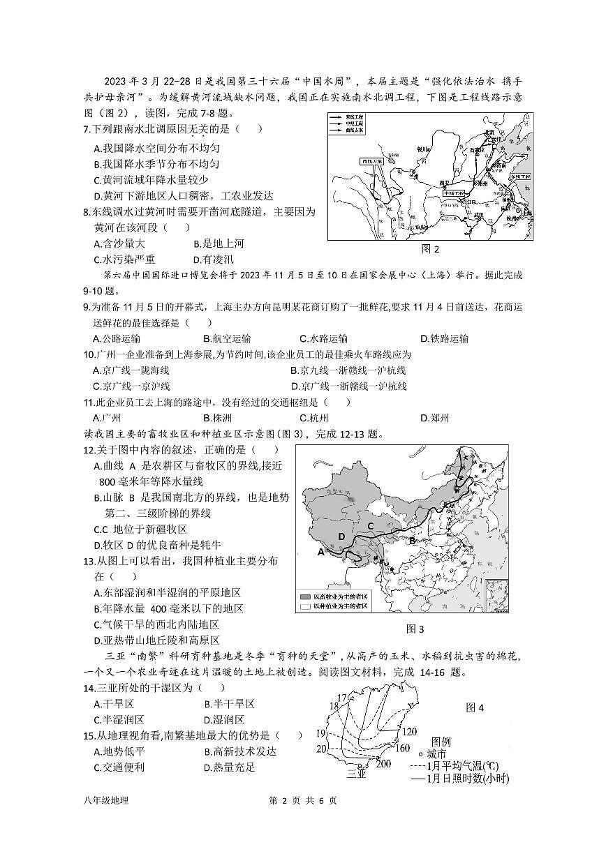 中牟县2023-2024八年级地理上学期期末考试第2页