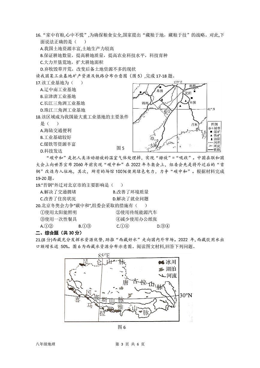 中牟县2023-2024八年级地理上学期期末考试第3页