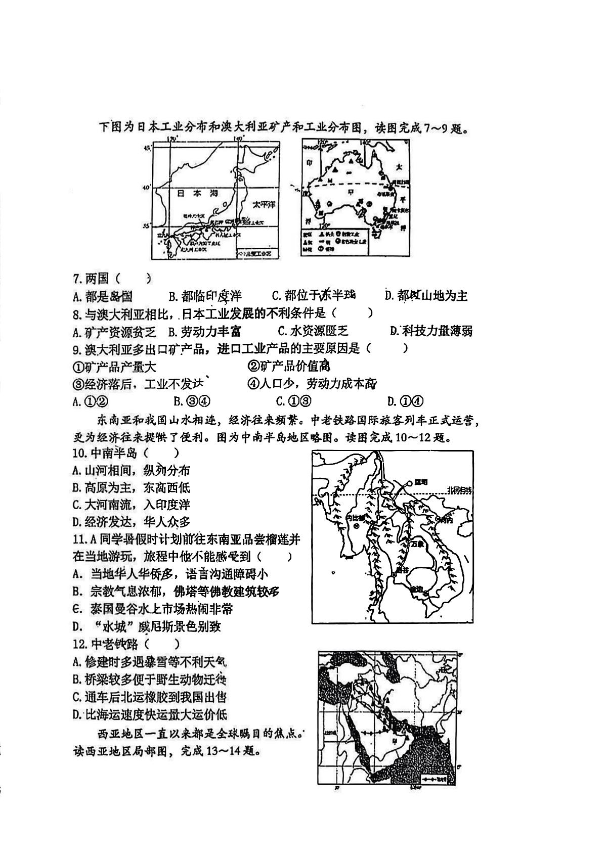 2025年哈尔滨市虹桥中学八年级（上）开学测试地理试题及答案第2页