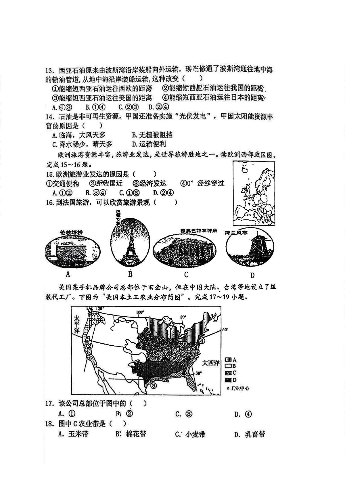 2025年哈尔滨市虹桥中学八年级（上）开学测试地理试题及答案第3页