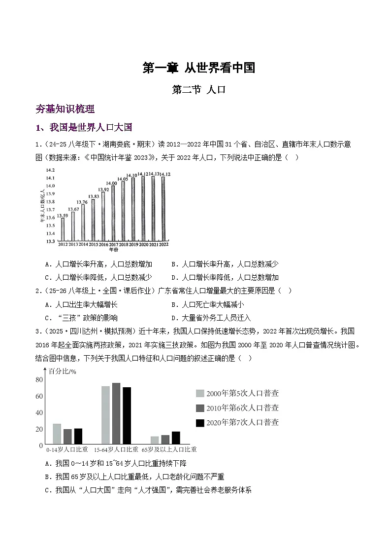 新人教版初中地理八上1-2《人口》分层作业 有答案第1页