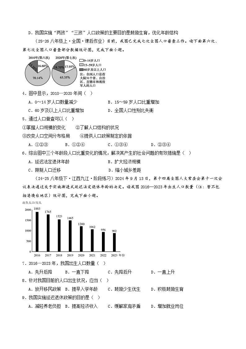 新人教版初中地理八上1-2《人口》分层作业 有答案第2页