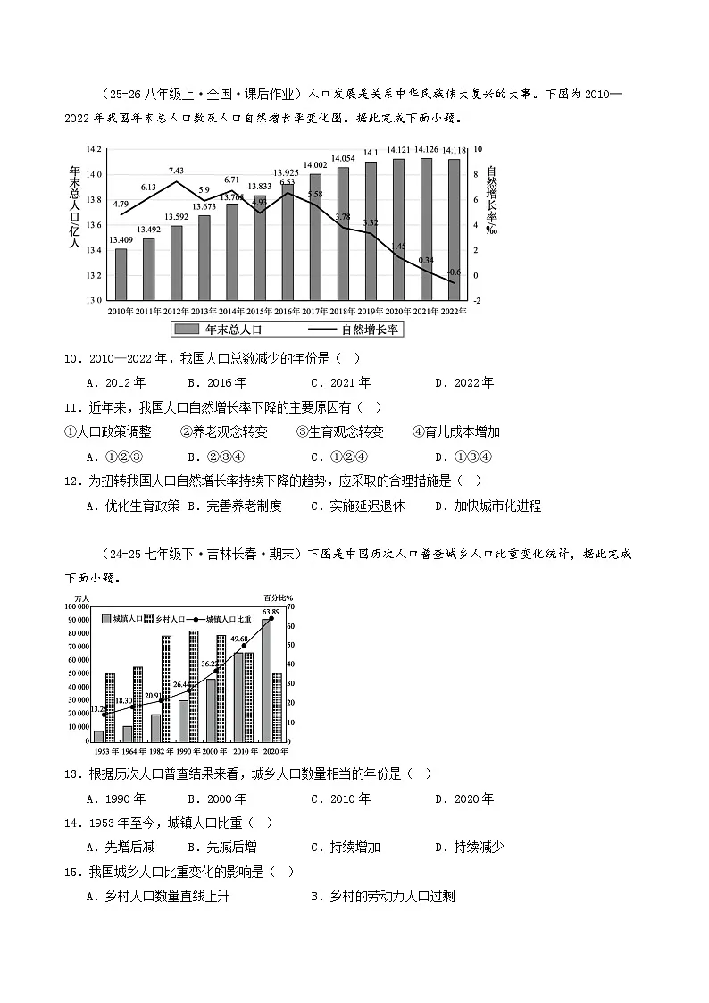 新人教版初中地理八上1-2《人口》分层作业 有答案第3页