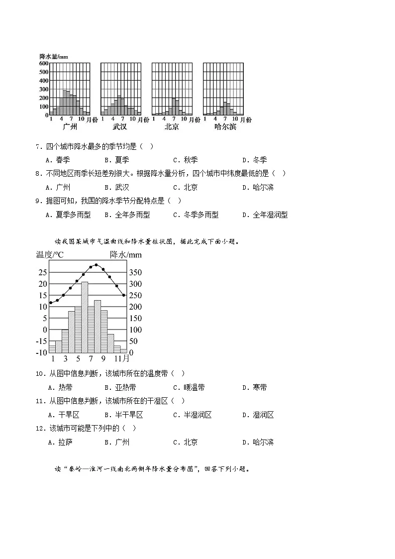 新人教版初中地理八上2-2《气候》分层作业（第2课时）有答案第2页