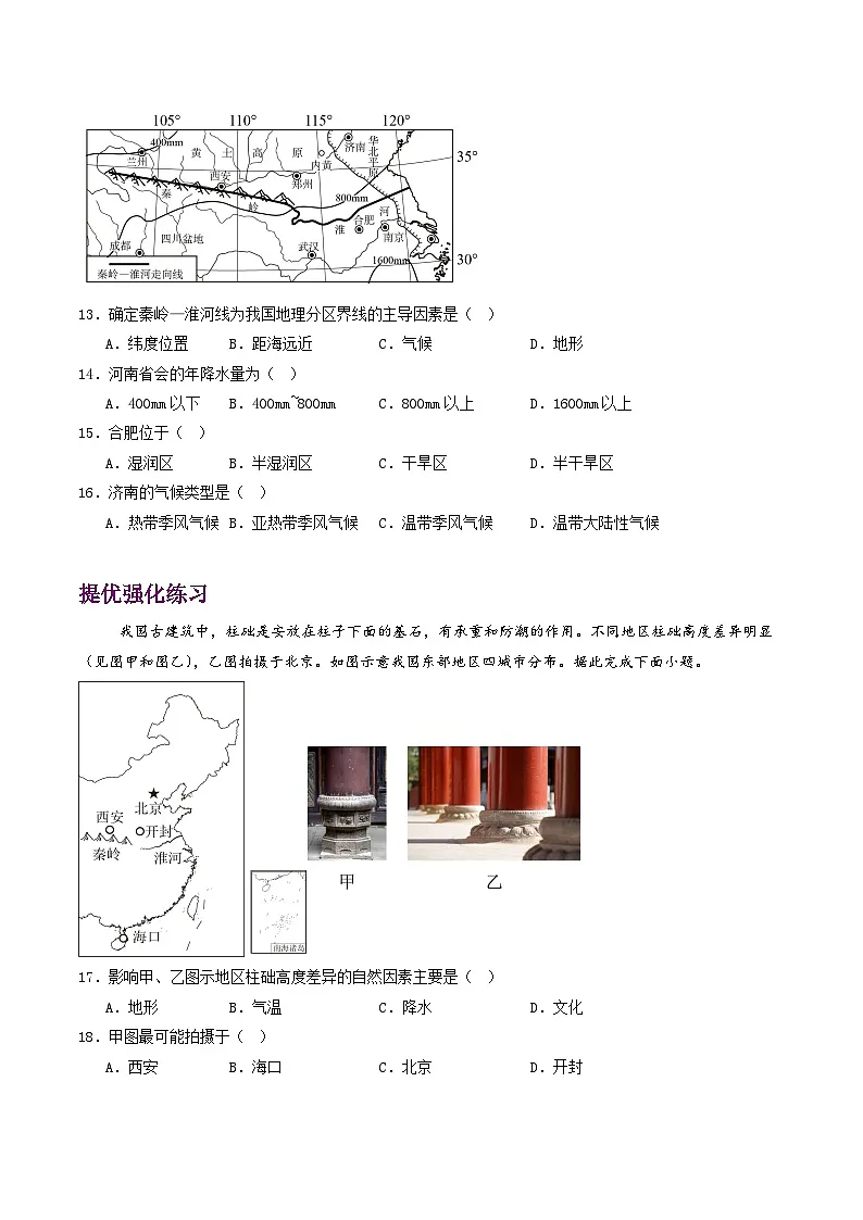 新人教版初中地理八上2-2《气候》分层作业（第2课时）有答案第3页