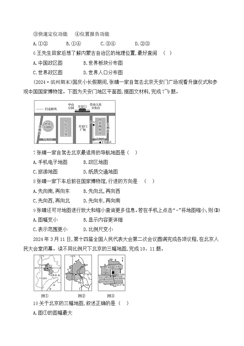 初中地理人教版七年级上册 第二章 第三节 《地图的选择和应用》同步练习第2页
