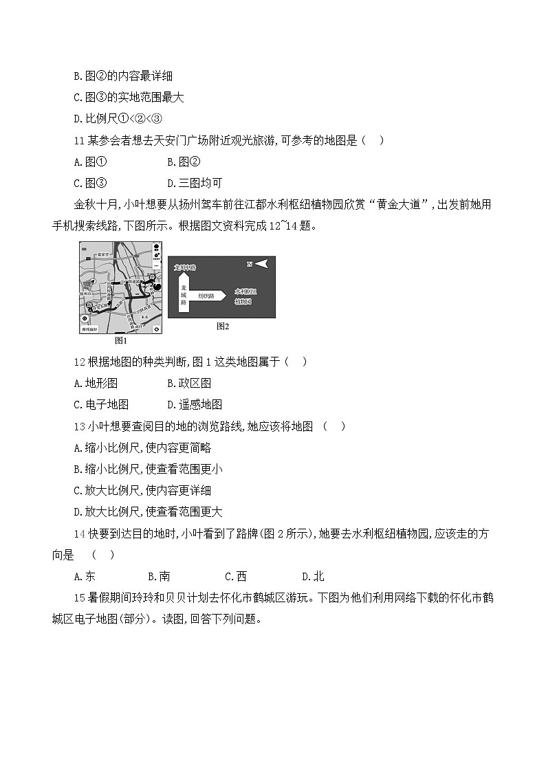 初中地理人教版七年级上册 第二章 第三节 《地图的选择和应用》同步练习第3页