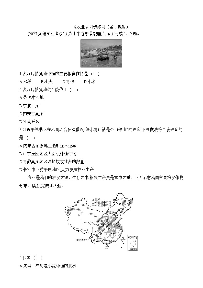 初中地理人教版八年级上册 第四章 第一节 《农业》同步练习（第一课时）第1页