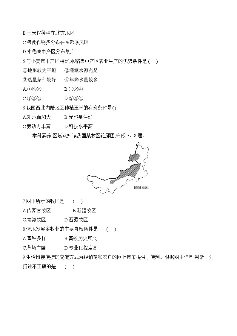 初中地理人教版八年级上册 第四章 第一节 《农业》同步练习（第一课时）第2页