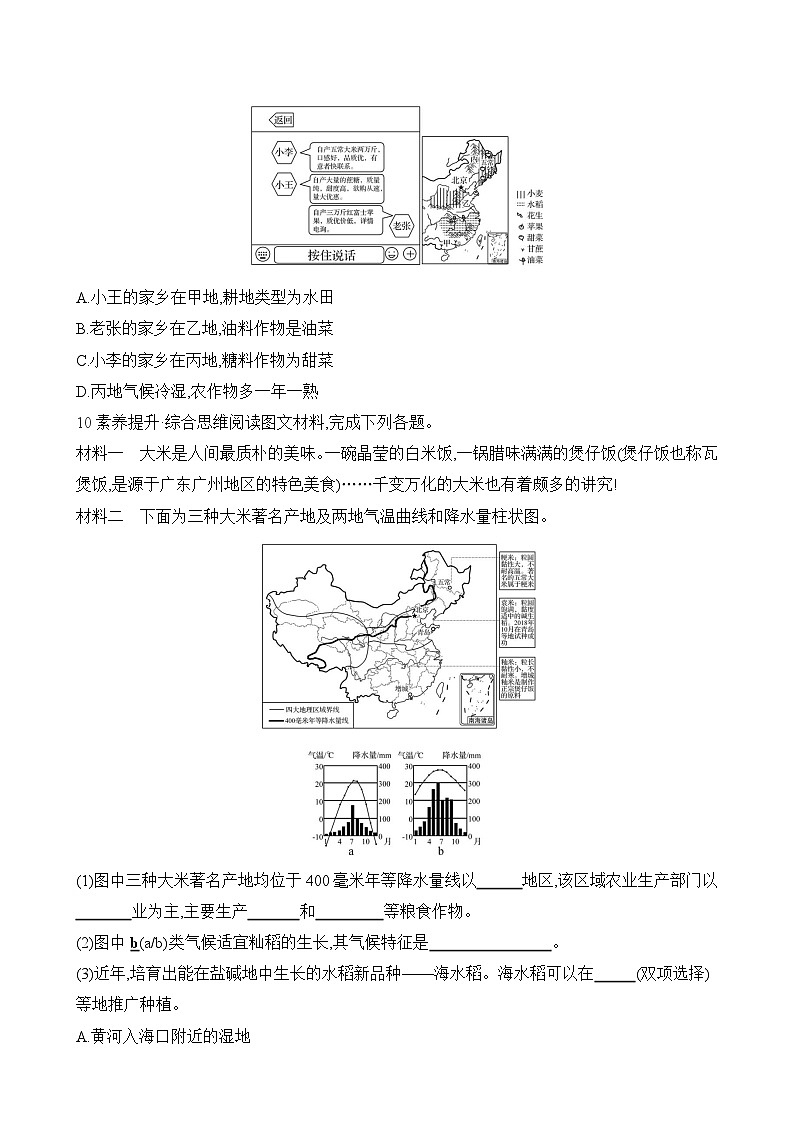 初中地理人教版八年级上册 第四章 第一节 《农业》同步练习（第一课时）第3页
