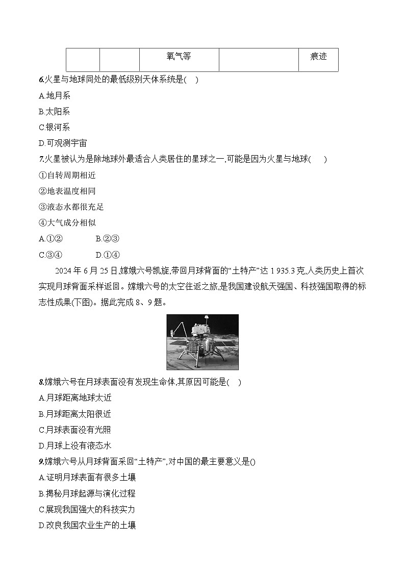 初中地理人教版七年级上册 第一章 第一节《地球的宇宙环境》素养评价试卷（含答案解析）第3页