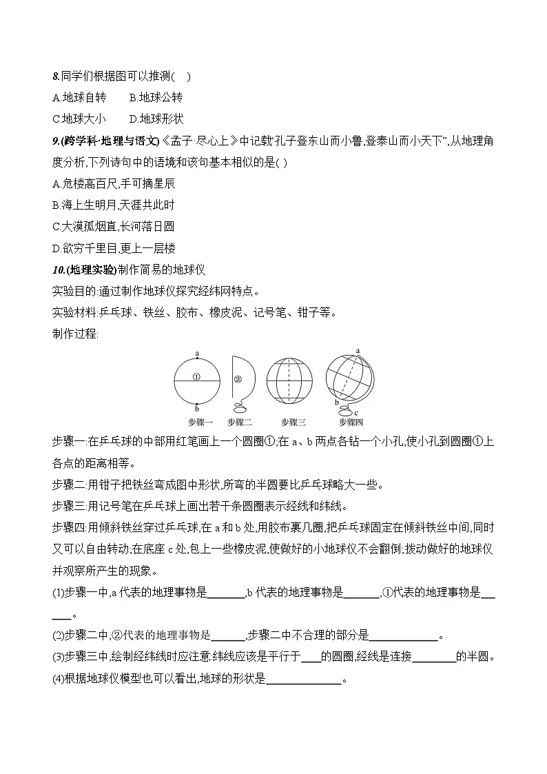 初中地理人教版七年级上册 第一章 第二节《地球与地球仪》素养评价试卷（第一课时）（含答案解析）第3页
